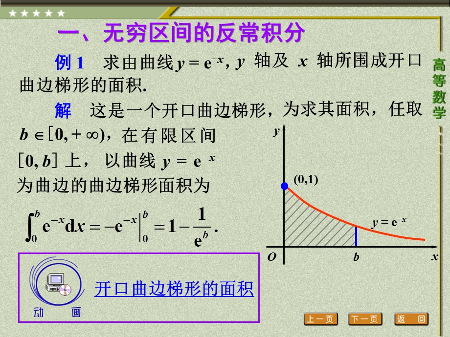 第四节-反常积分高等数学三年专科最新版ppt课件.ppt_第2页