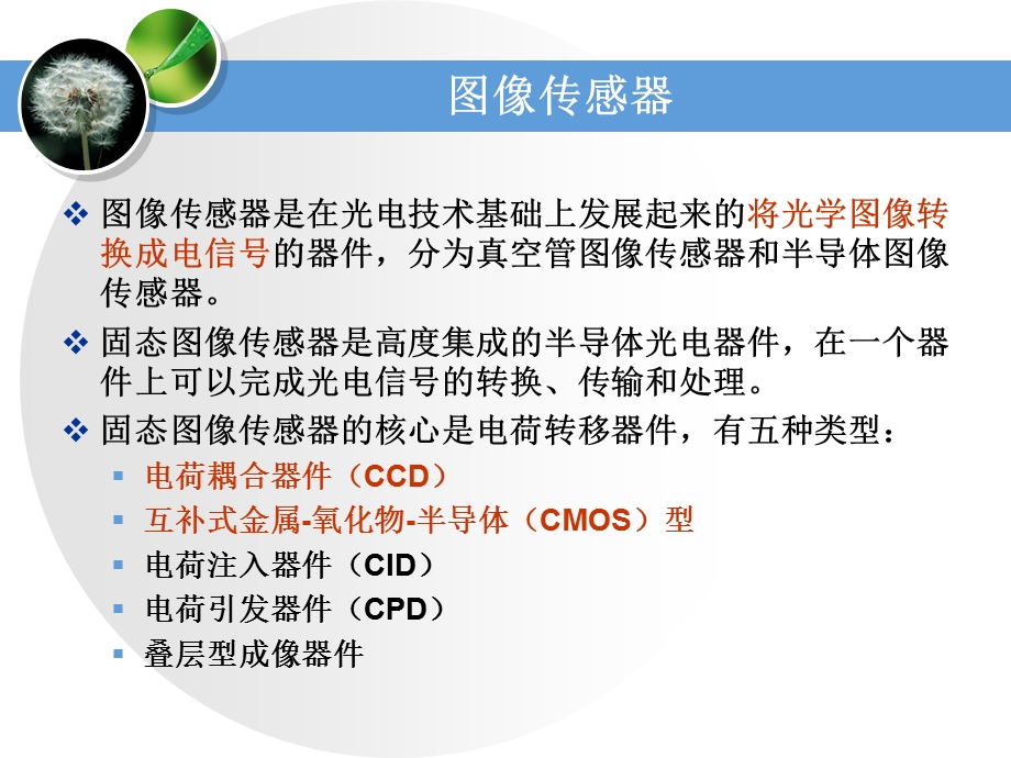 现代检测技术-图像传感器课件.ppt_第1页