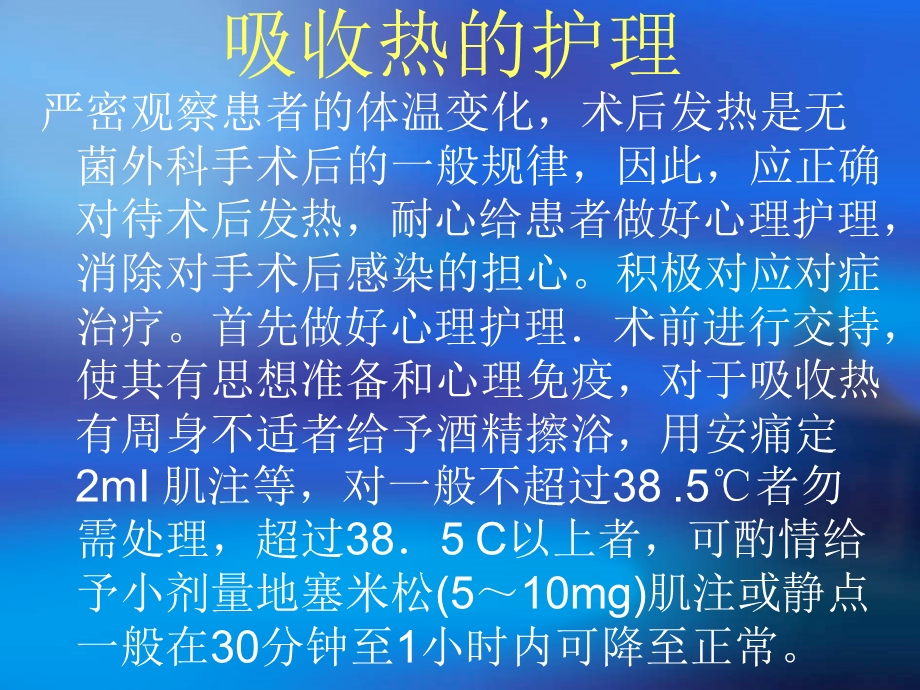 术后发热病人的护理67236教学内容课件.ppt_第3页