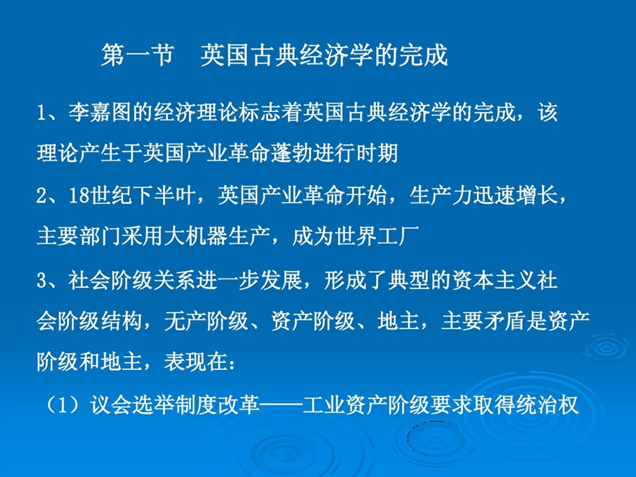 第六章李嘉图的经济理论课件.ppt_第2页