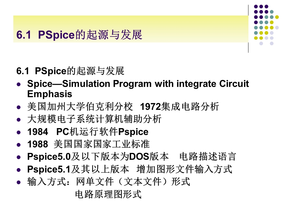 电力电子电路仿真PSpice应用课件.ppt_第2页