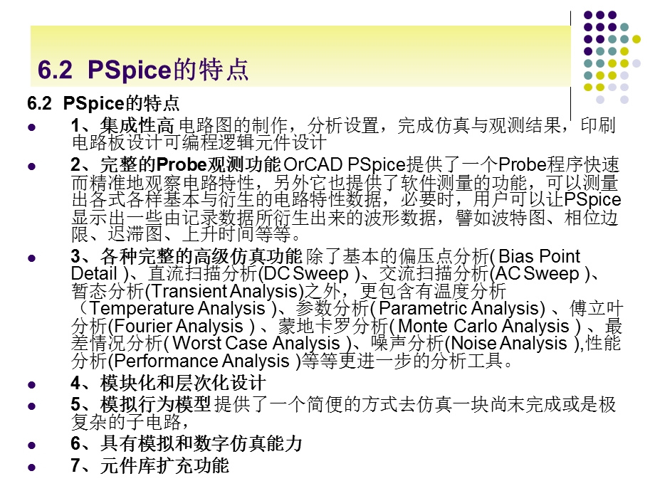 电力电子电路仿真PSpice应用课件.ppt_第3页