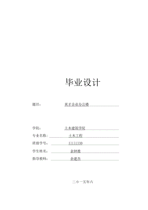 四层企业办公楼毕业设计计算书.docx