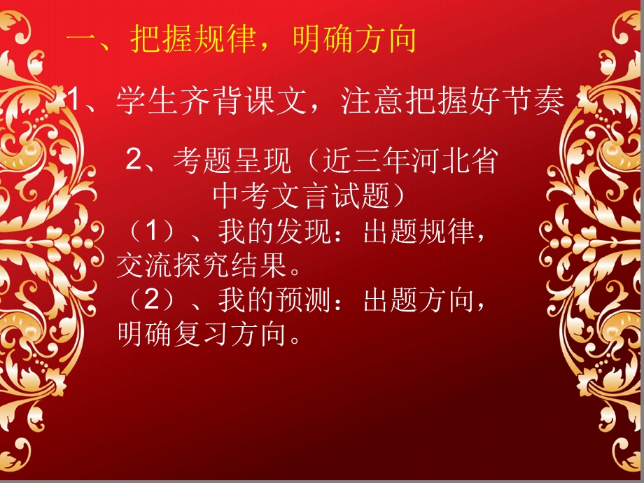 舜发于畎亩之中课件.ppt_第3页