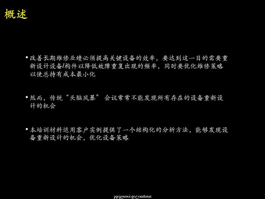 设备维修策略ppt课件.ppt_第2页