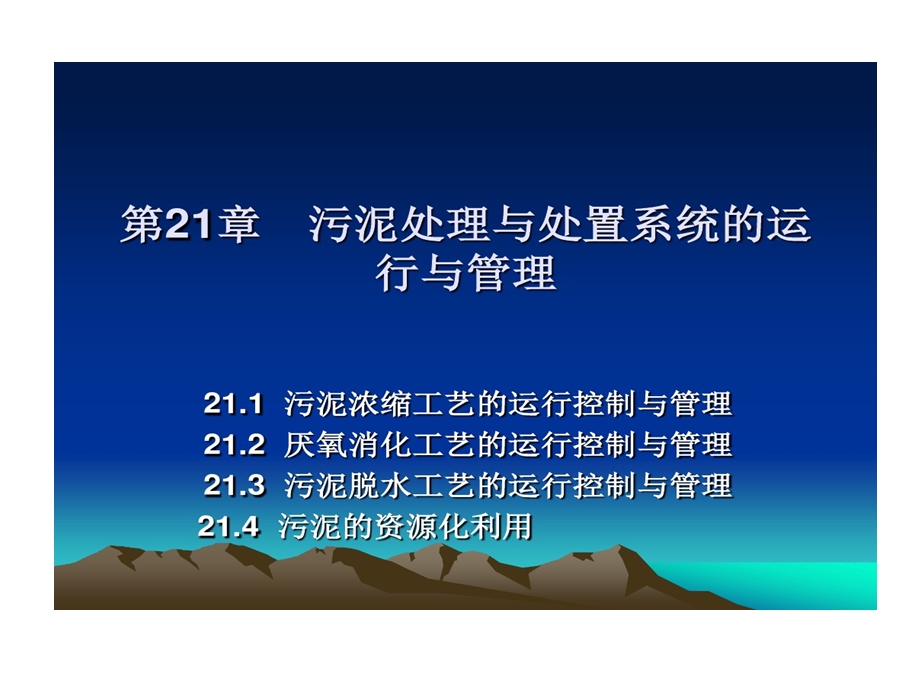 污泥处理与处置系统运行与管理课件.ppt_第2页