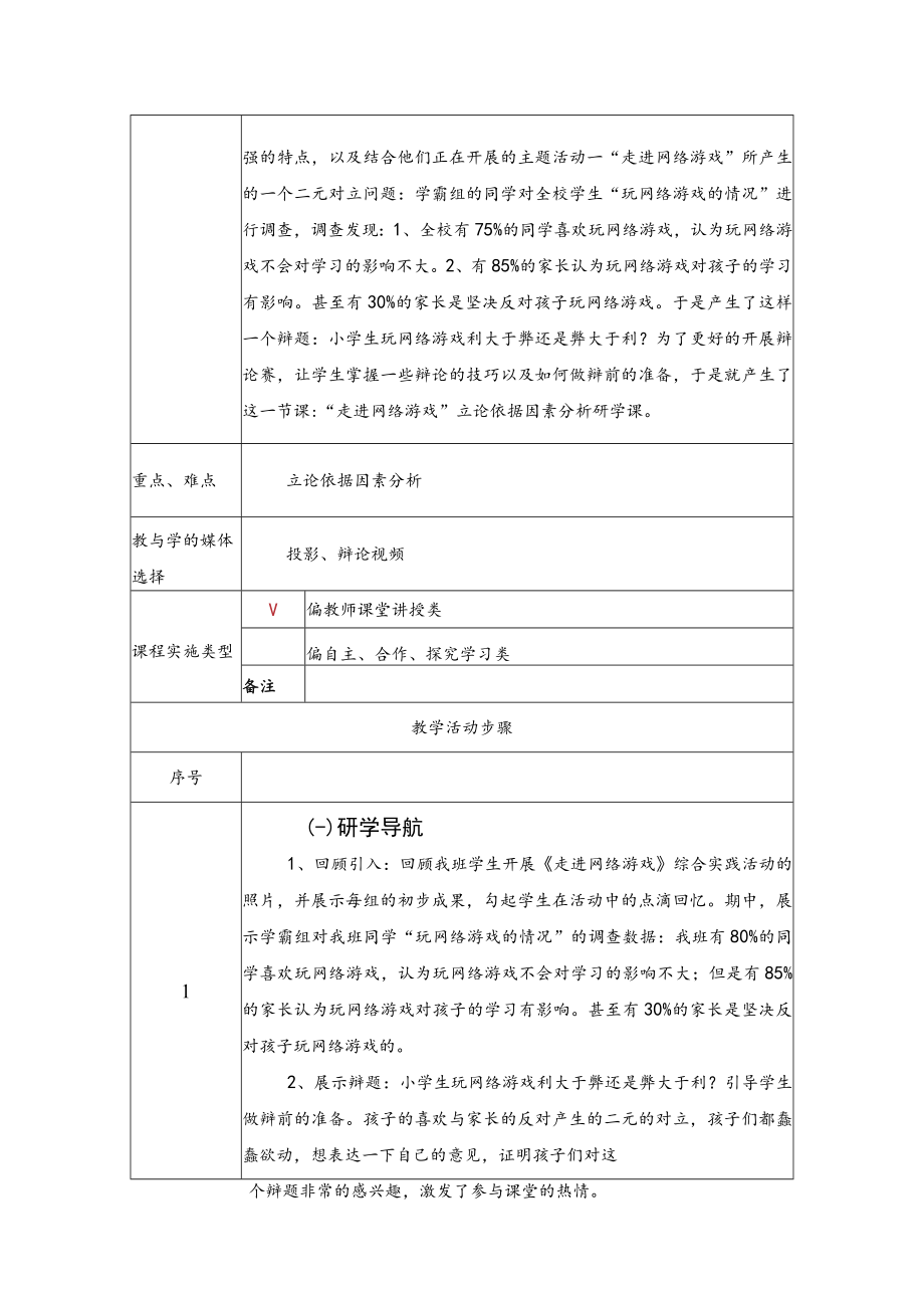 走进网络游戏 教学设计.docx_第2页