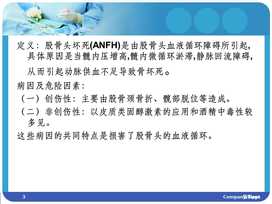 股骨头坏死护理查房课件.pptx_第3页