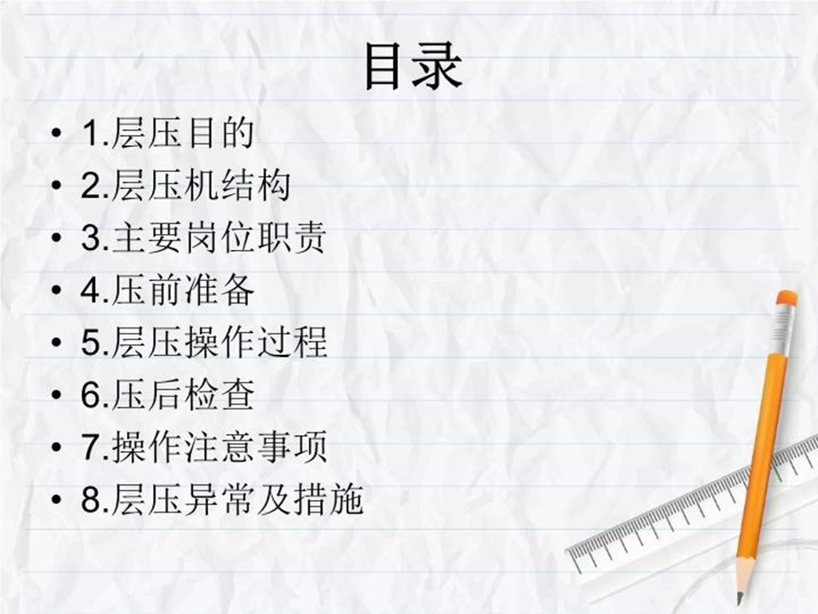 组件层压工序课件.ppt_第3页