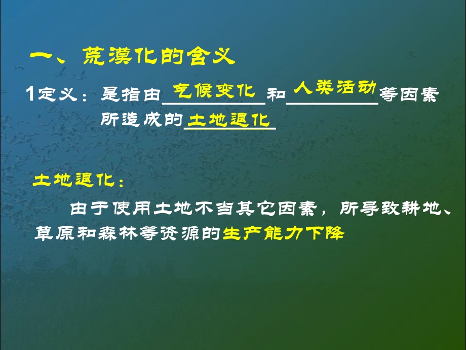 荒漠化的含义资料课件.ppt_第3页