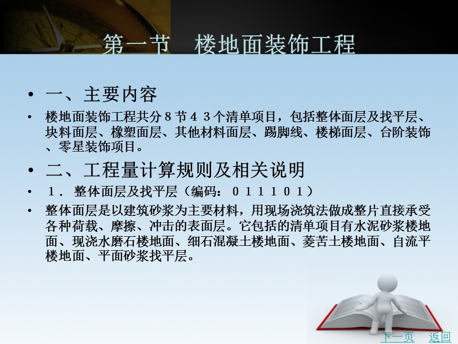 装饰工程工程量计算课件.ppt_第2页