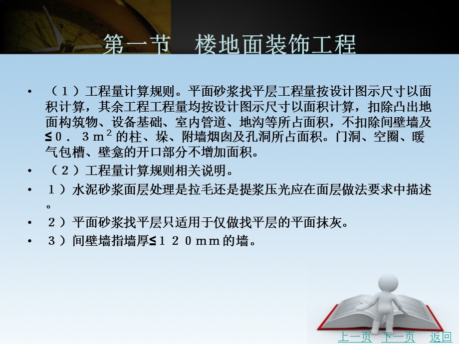 装饰工程工程量计算课件.ppt_第3页