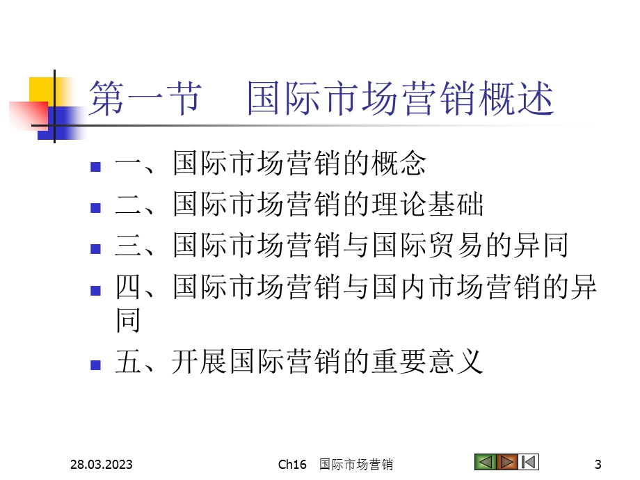 第十六章国际市场营销课件.ppt_第3页