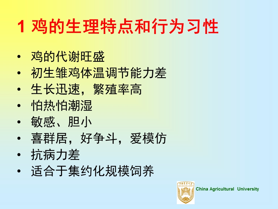 第五竣-现代养鸡工程工艺课件.ppt_第2页