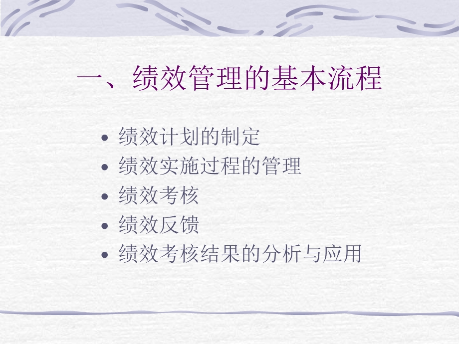 绩效管理的流程设计培训ppt课件.ppt_第3页