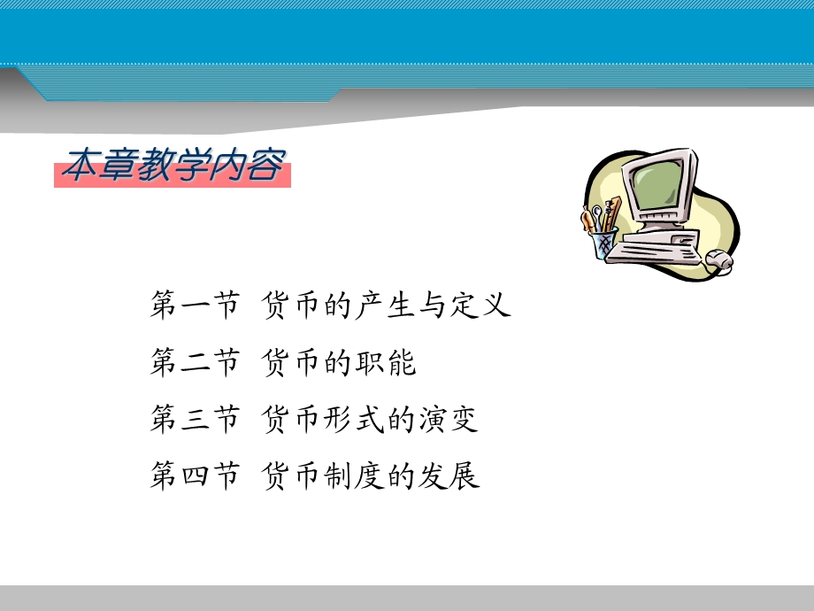 货币与货币制度汇编课件.ppt_第2页