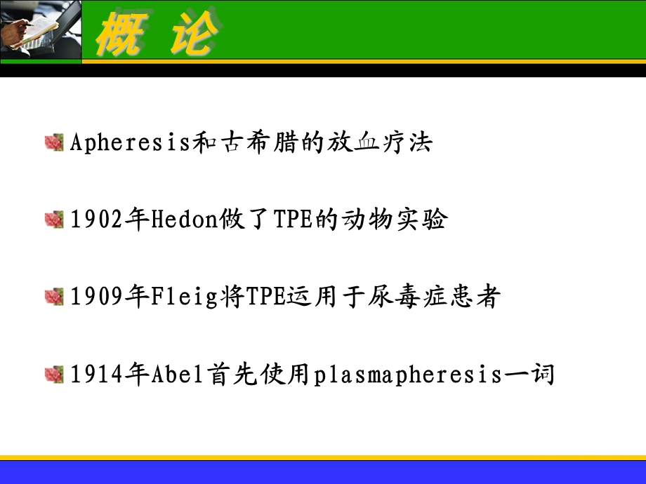 治疗性血液成分单采和置换术课件.ppt_第2页