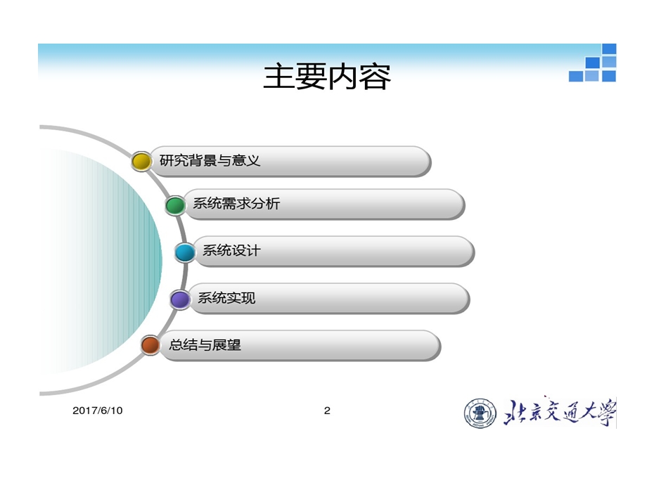 新银保通系统设计与实现课件.ppt_第2页