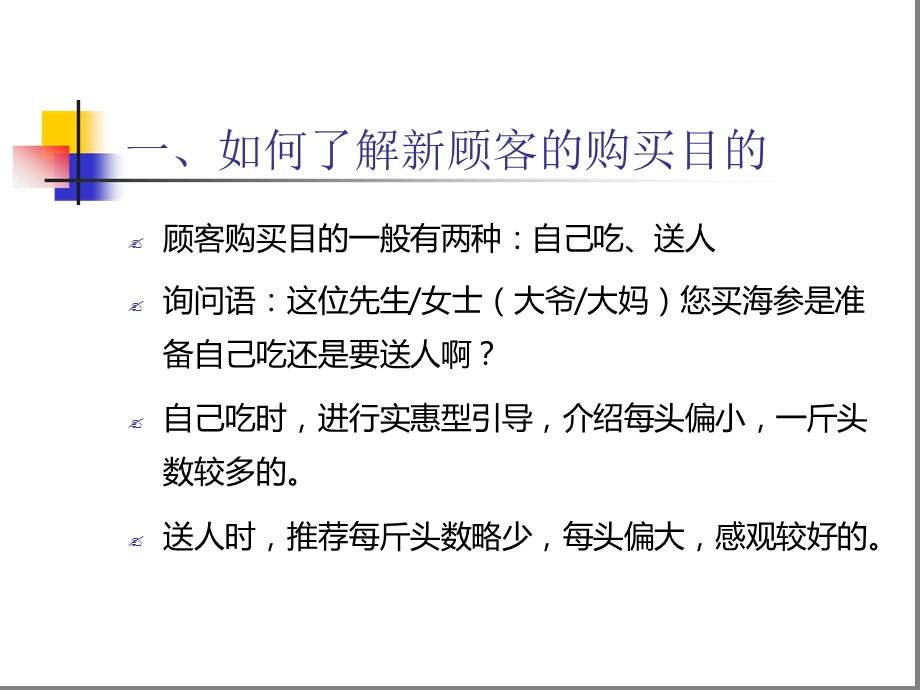 极品内部资—海参销售技巧培训课件.ppt_第2页