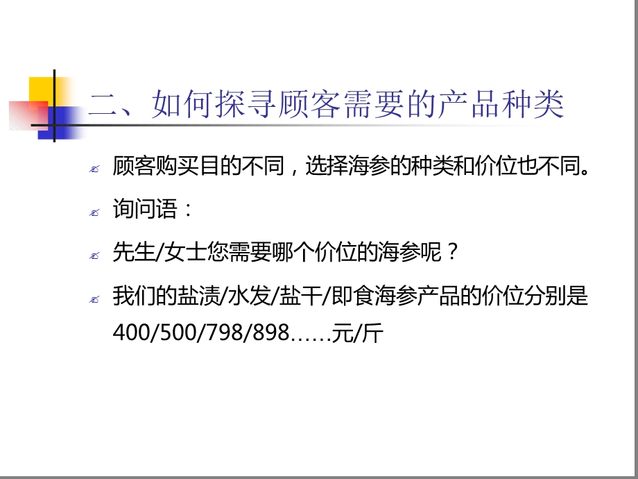 极品内部资—海参销售技巧培训课件.ppt_第3页