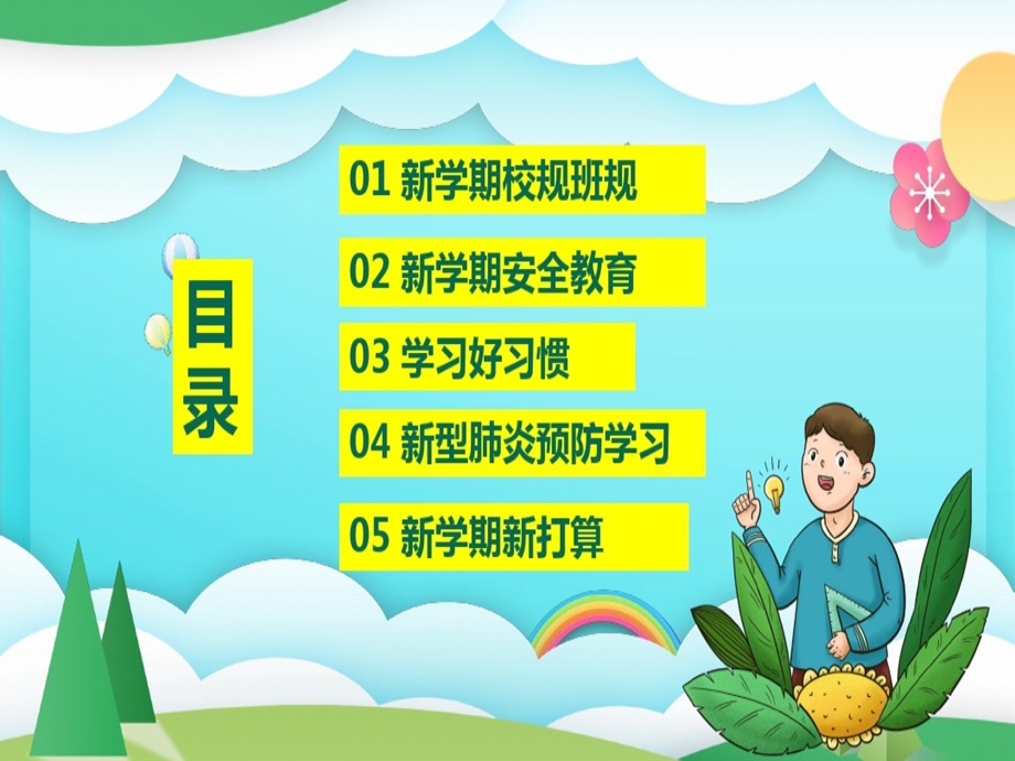 疫情复学中小学开学第一课班会课课件.ppt_第3页