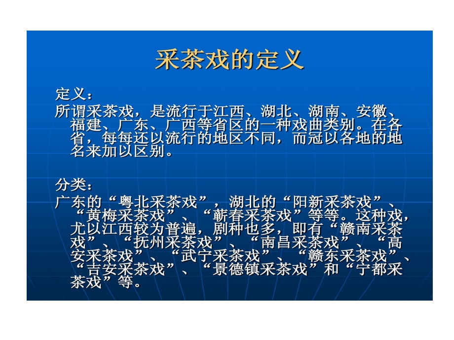 赣南采茶戏风趣课件.ppt_第2页