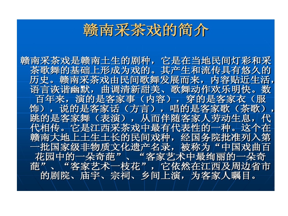 赣南采茶戏风趣课件.ppt_第3页