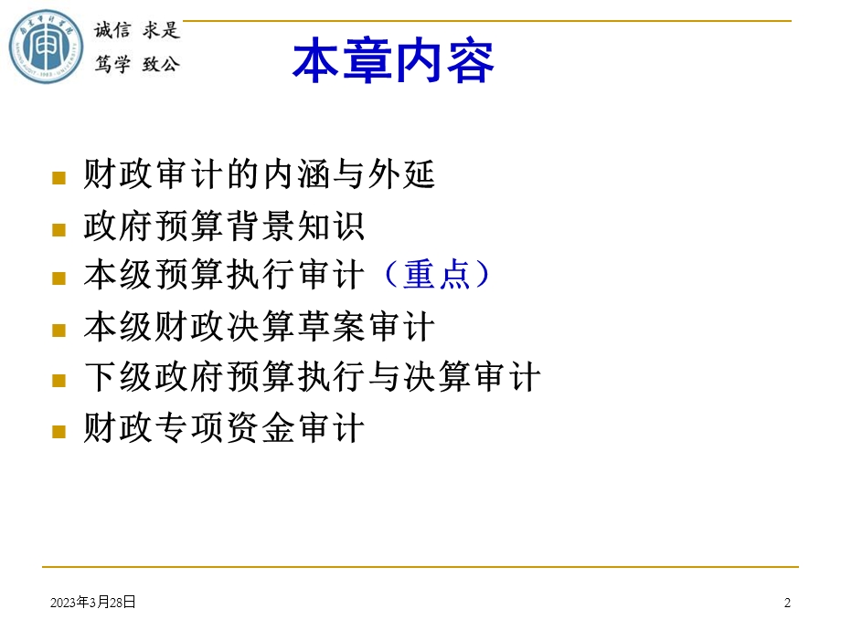 第五章财政审计课件.ppt_第2页