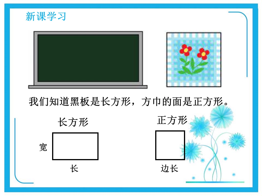 西师大版二年级下册数学ppt课件82总复习认识图形.pptx_第3页