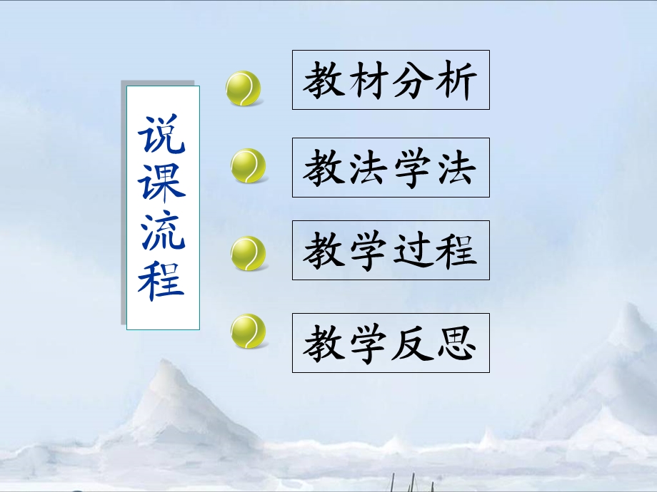 河南省地理优质课一等奖《我们身边的地理》说课ppt课件.ppt_第2页