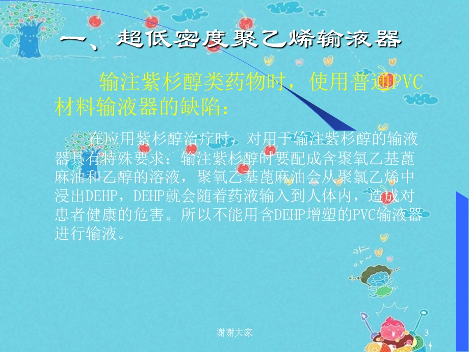 营销人员知识培训输液器分公司课件.ppt_第3页