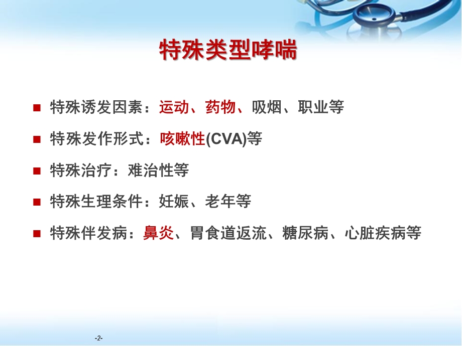 特殊类型哮喘医学课件.ppt_第2页