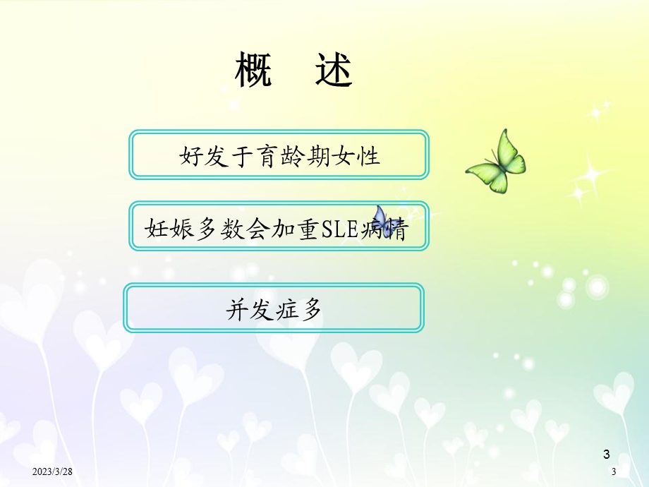 系统性红斑狼疮围产期管理 课件.ppt_第3页