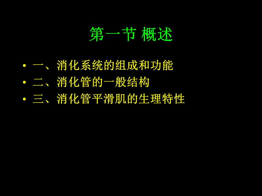 生理学之消化系统.ppt_第2页