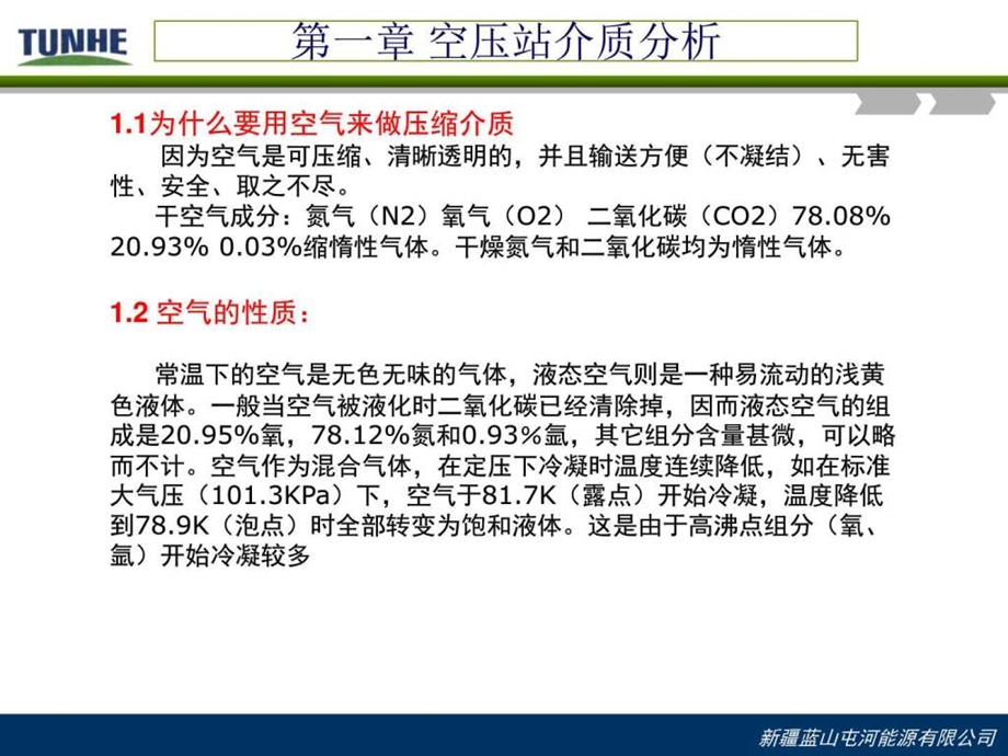 空压站工艺培训ppt课件图文.ppt_第1页