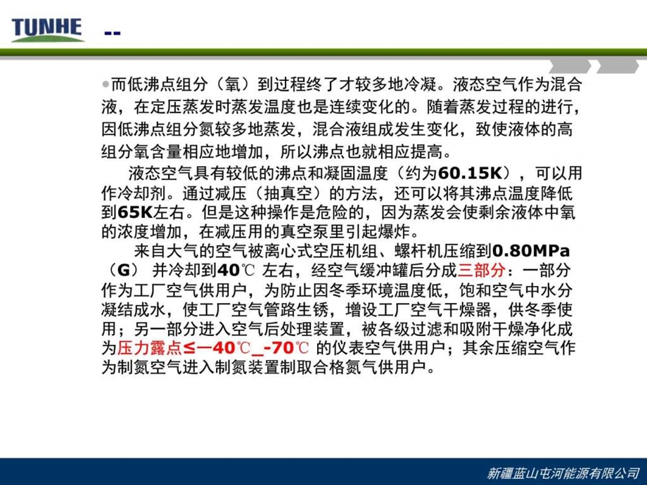 空压站工艺培训ppt课件图文.ppt_第2页