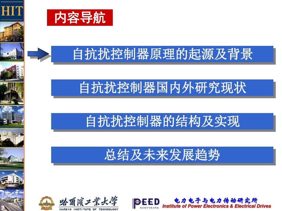 自抗扰控制器ADRC背景分析及发展应用现状课件.ppt_第2页