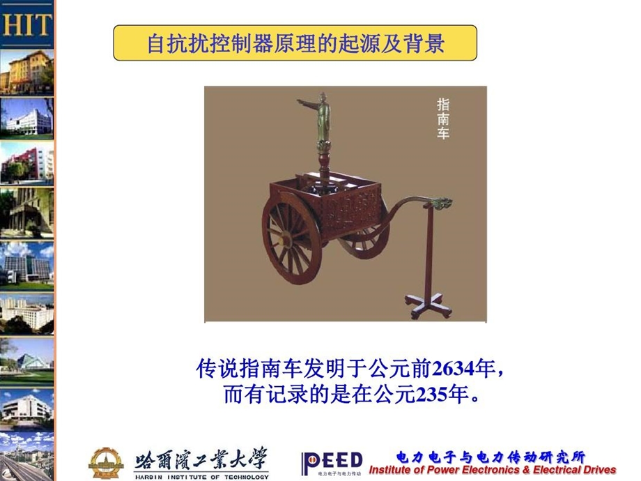 自抗扰控制器ADRC背景分析及发展应用现状课件.ppt_第3页