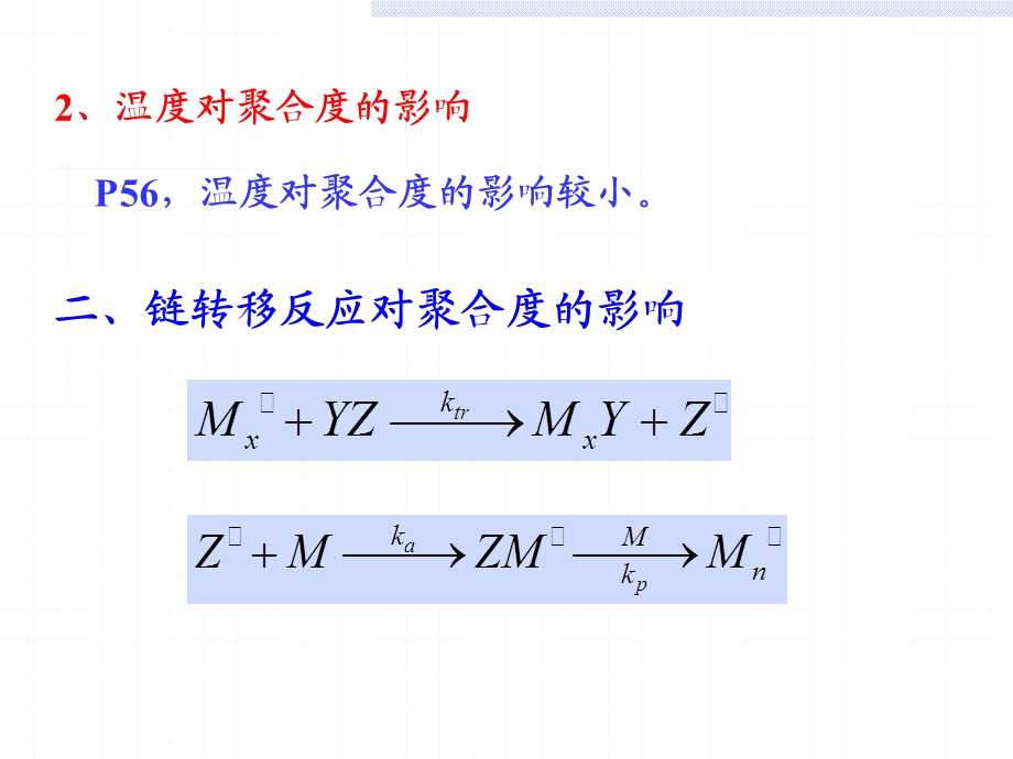 第三章自由基聚合反应课件.ppt_第3页