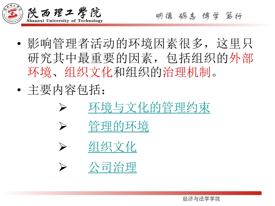 组织的环境和组织文化课件.ppt_第2页