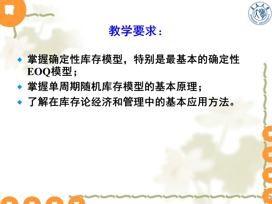 第十一章库存论选编课件.ppt_第2页