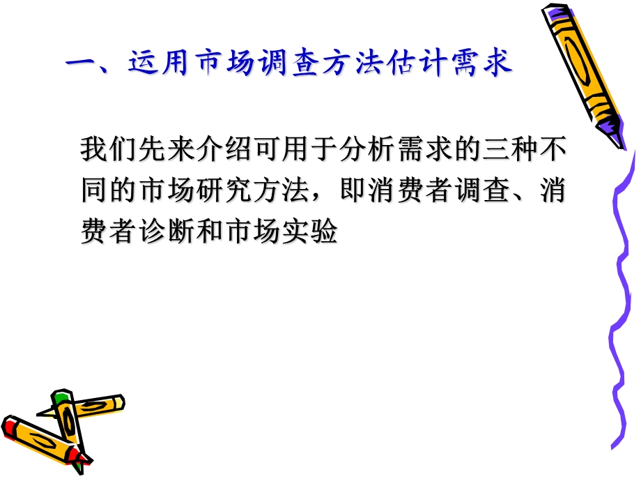 第一节需求估计课件.ppt_第3页