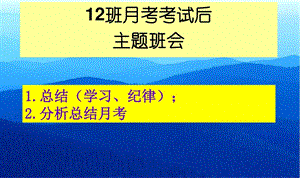 考后心态调整主题班会课件.ppt