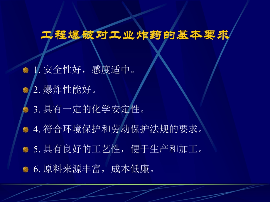 爆破ppt课件第02章.ppt_第3页