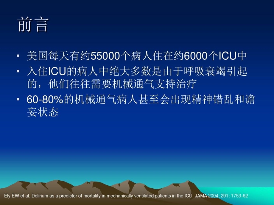 机械通气病人的镇静目标课件.ppt_第1页