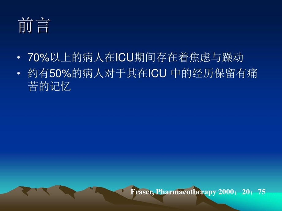 机械通气病人的镇静目标课件.ppt_第2页