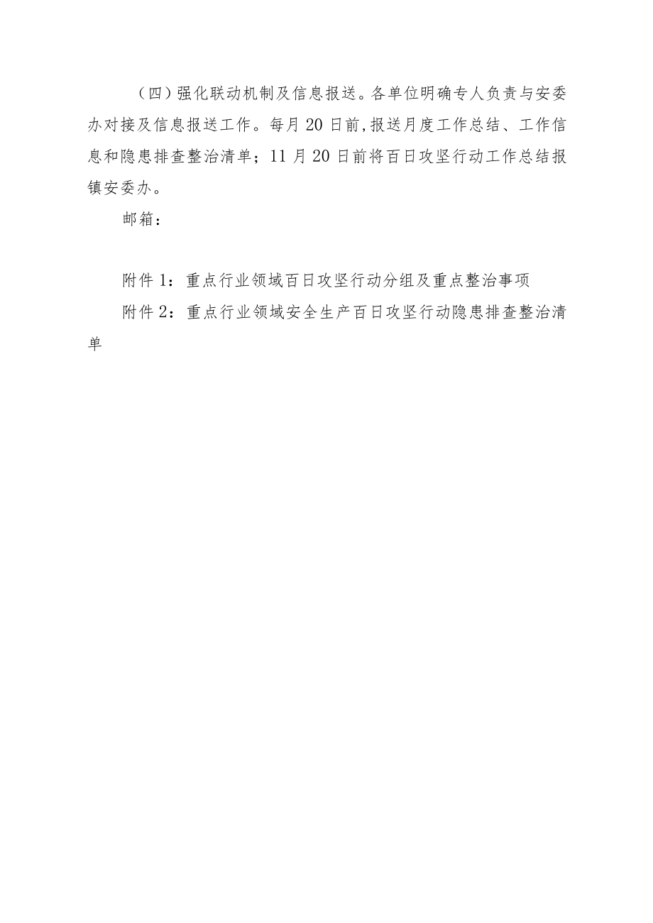 黑林镇重点行业领域安全生产百日攻坚行动实施方案.docx_第3页