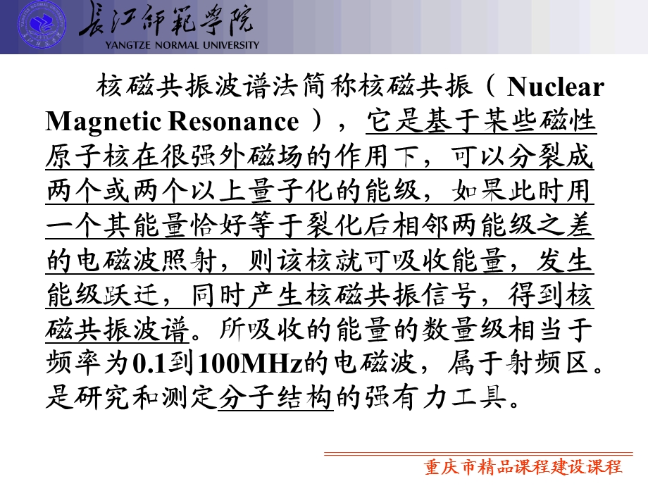 第13讲核磁共振波谱法课件.ppt_第2页