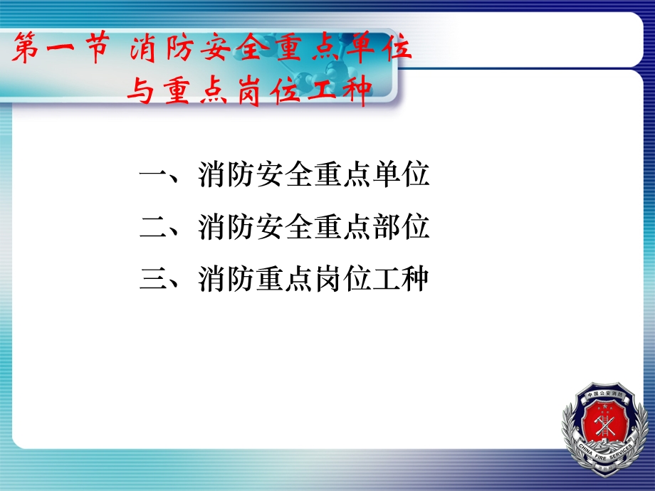 消防安全重点单位与重点岗位工种防火课件.ppt_第3页