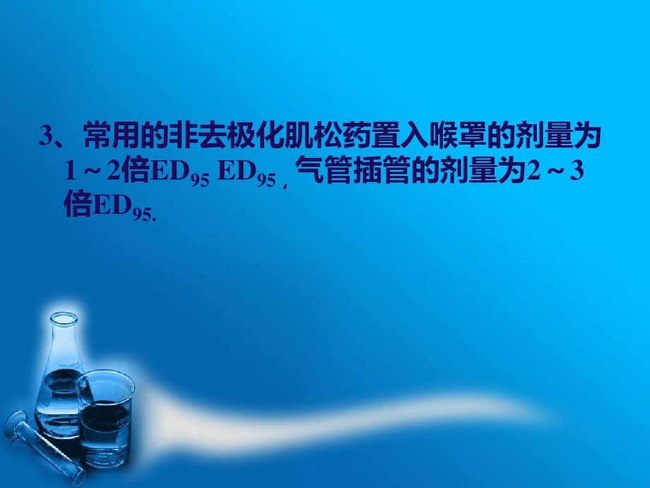 肌松药合理使用专家共识课件.ppt_第3页